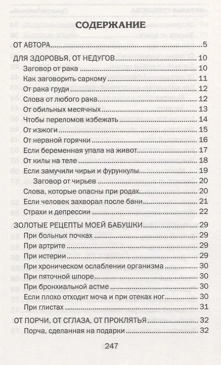 Книга Предчувствия и сны. Кто предупрежден, тот спасен. Выпуск 28 (Наталья Степанова) — 2