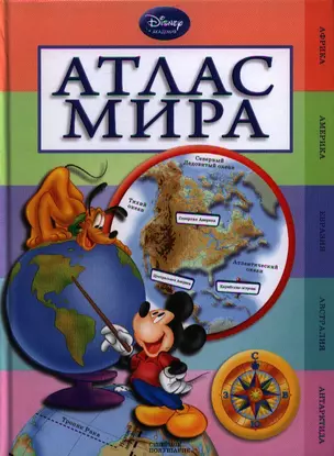 Атлас мира — 2329986 — 1