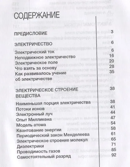Книга Электрон. Энергия Космоса (Александр Китайгородский, Лев Ландау) — 2