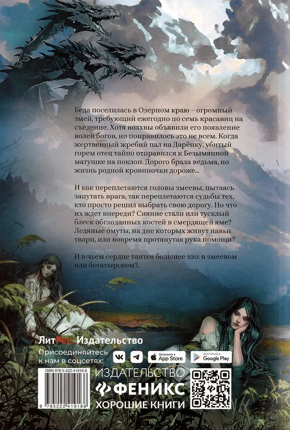 Книга Змеевы невесты (Наталья Русинова) — 2