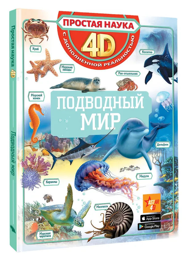 Книга Подводный мир (Анна Спектор) — 4
