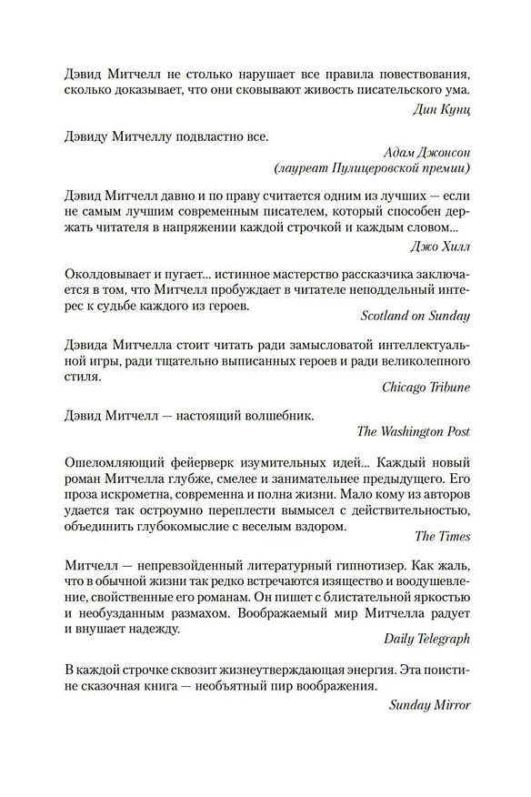 Книга Костяные часы (Дэвид Стивен Митчелл) — 10