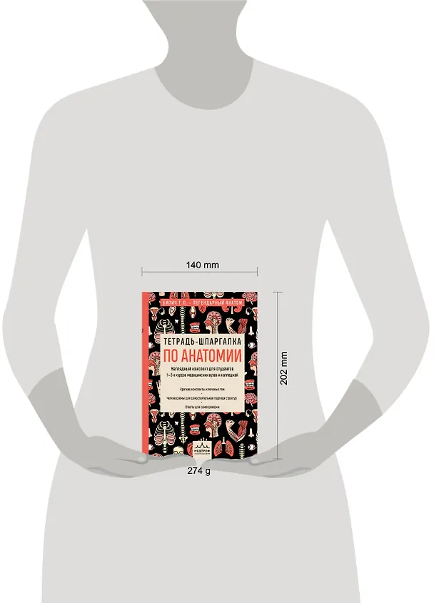 Книга Тетрадь-шпаргалка по анатомии (Елена Зигалова, Габриэль Билич) — 13