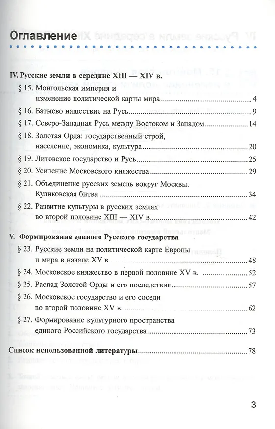 Книга Рабочая тетрадь по истории России. 6 класс. Часть 2. К учебнику под редакцией А. В. Торкунова "История России. 6 класс" (М.: Просвещение) (Марина Чернова) — 2