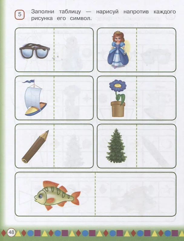Книга Память для детей 4-6 лет (Светлана Шкляревская) — 2