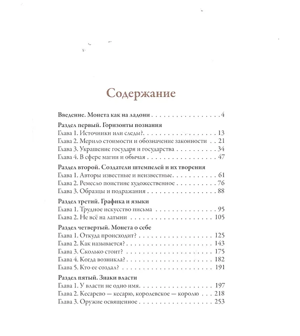 Книга Монета в культуре Средних веков () — 7
