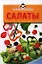Экспресс-рецепты. Салаты. — 2347014 — 1