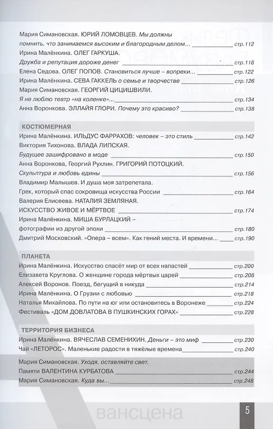 Книга Авансцена № 3 (1-2 2021) (м) () — 3