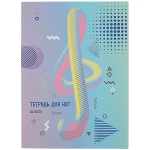 Тетрадь для нот Listoff, "Скрипичный ключ", А4, 24 листа