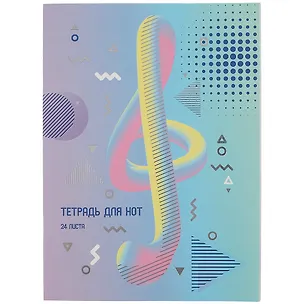 Тетрадь для нот Listoff, "Скрипичный ключ", А4, 24 листа 2901009