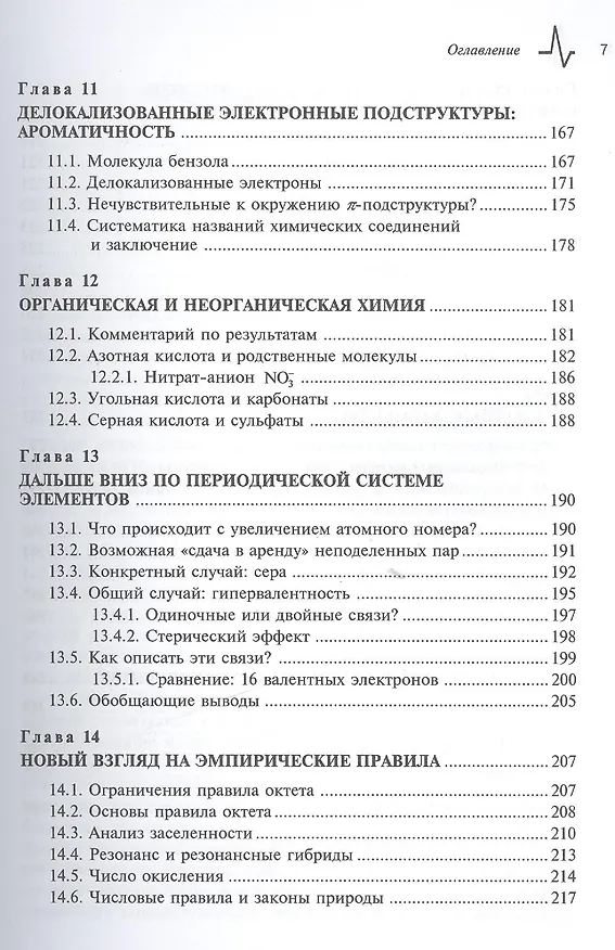 Книга Квантовая теория молекулярных систем. Единый подход Учебное пособие (Дэвид Кук) — 6
