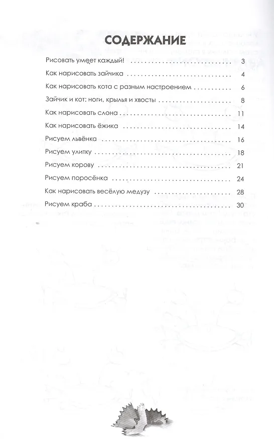 Книга Рисуем зверюшек: пошаговый мастер-класс (Павел Линицкий) — 3