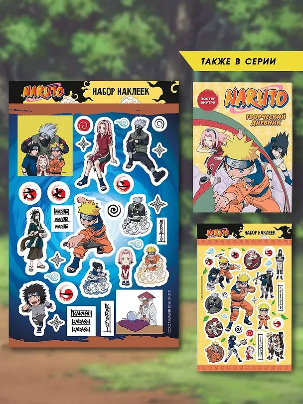 Наруто. Набор наклеек (Хокагэ) 3026076 — 6