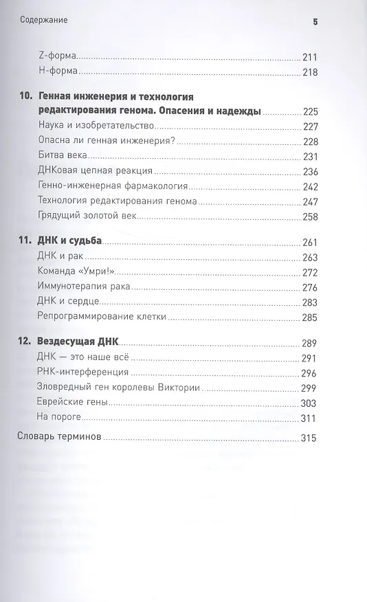 Книга Самая главная молекула: От структуры ДНК к биомедицине XXI века (Максим Франк-Каменецкий) — 4