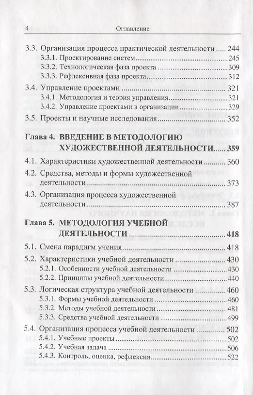 Книга Методология (Александр Новиков) — 3