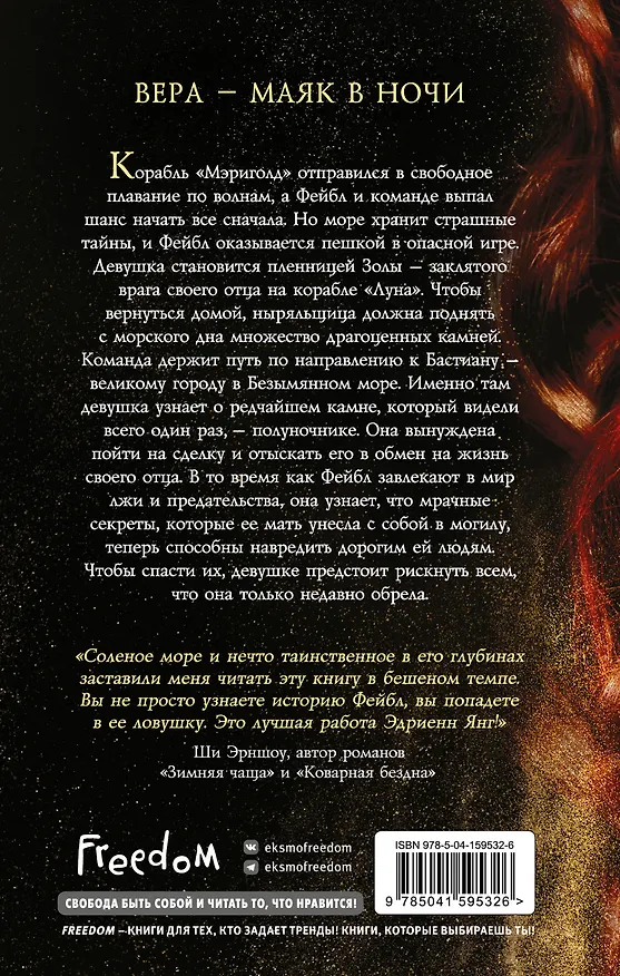 Книга Безымянная (#2) (Эдриенн Янг) — 2