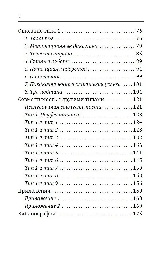 Книга Эннеаграмма. Тип 1. Перфекционист (Сергей Неаполитанский) — 3