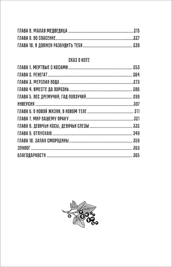 Книга Сновичи (Надя Сова) — 15