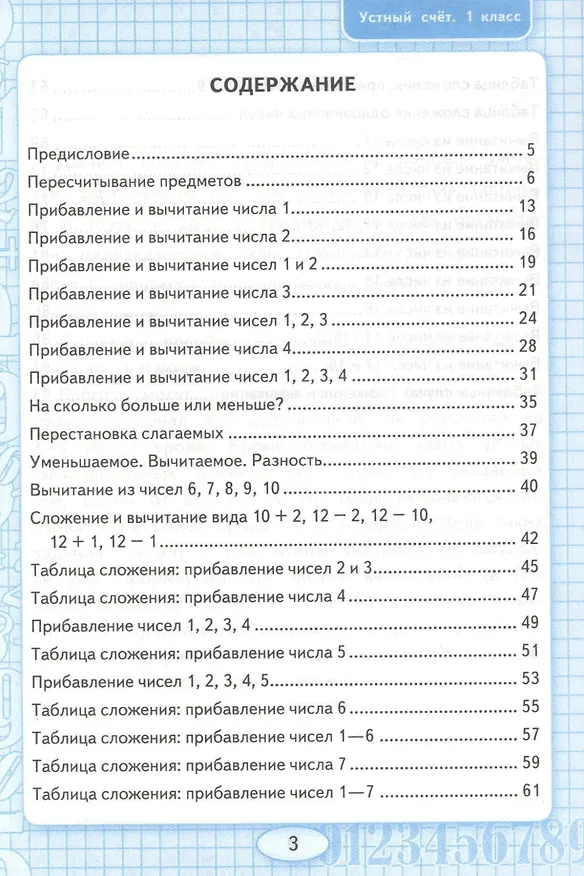 Книга Устный счет. 1 класс. Рабочая тетрадь. К учебнику М.И. Моро и др. "Математика" (Виктория Рудницкая) — 2