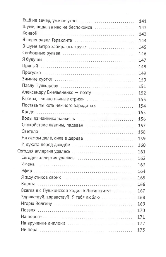 Книга Перо находок: Стихи из воздуха (Александр Буланов) — 6