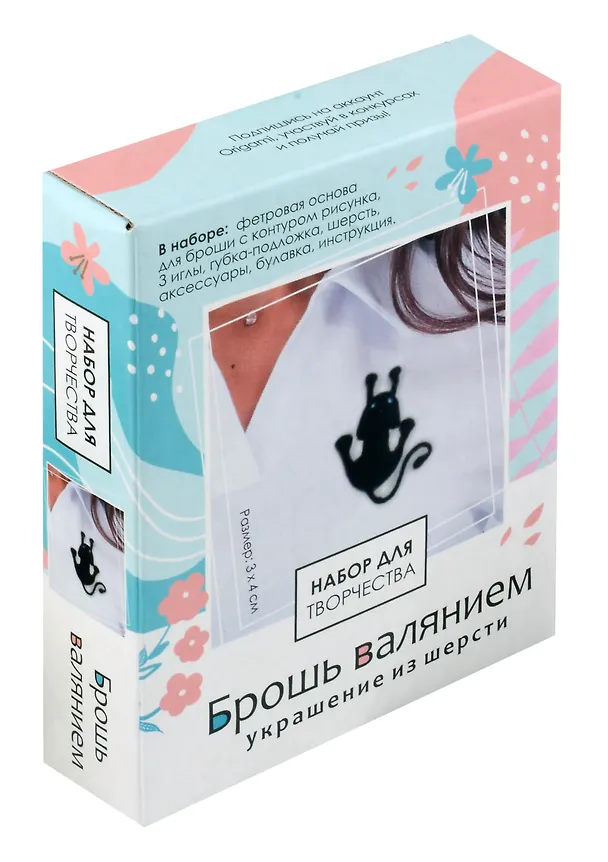 Набор для творчества. Брошь валянием. Грациозная кошка 3039692 — 1