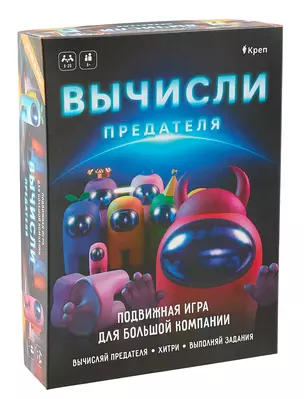 Игра "Вычисли предателя" — 3041799 — 1