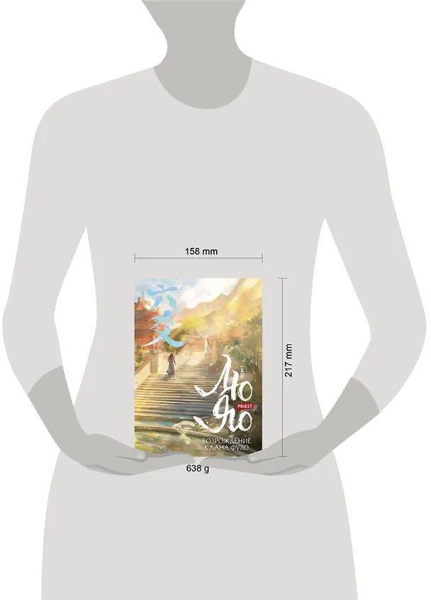 Книга Лю Яо. Возрождение клана Фуяо. Том 1 (Liu Yao: The Revitalization of Fuyao Sect). Новелла (обрез с узором) (Priest) — 11