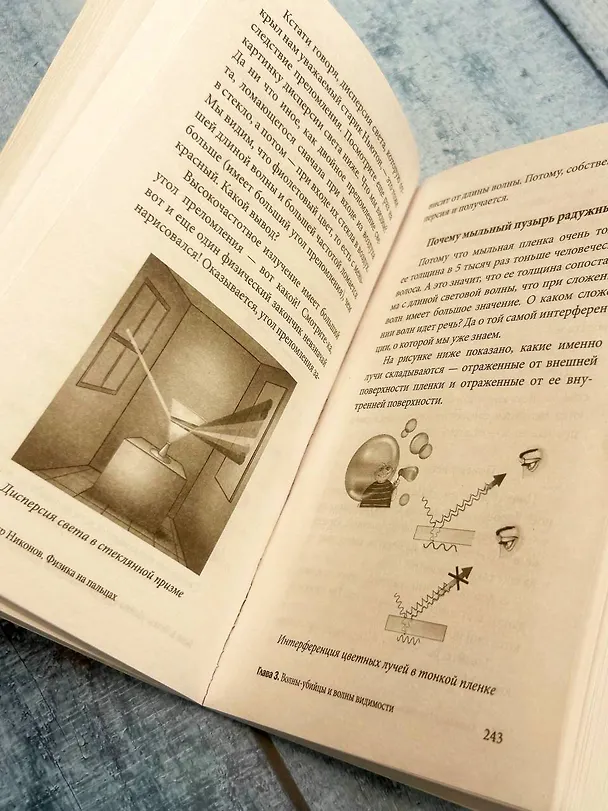 Книга Физика на пальцах. Для детей и родителей, которые хотят объяснять детям (Александр Никонов) — 8