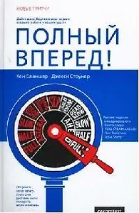 Комплект 3кн: Полный вперед/Полный улет/Секрет
