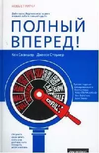 Комплект 3кн: Полный вперед/Полный улет/Секрет — 2067936 — 1