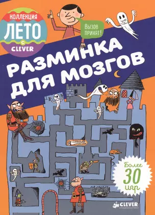 Разминка для мозгов — 2591696 — 1