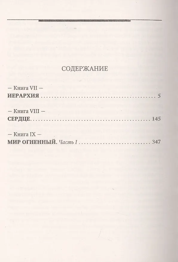 Книга Учение Живой Этики. Том 3. Книги VII, VIII, IX (Елена Рерих) — 2