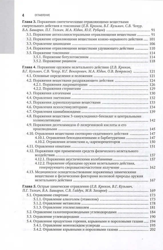 Книга Военно-полевая терапия. Национальное руководство () — 3