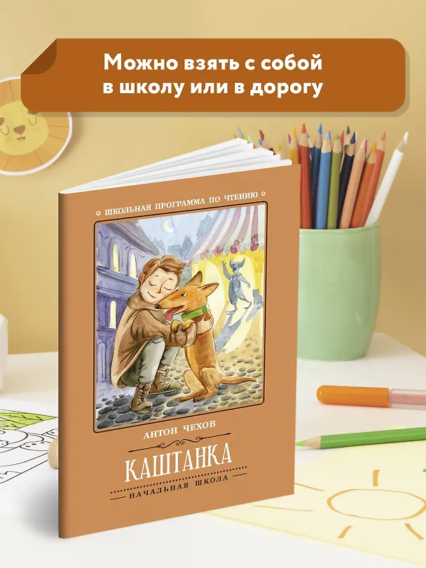 Книга Каштанка (Антон Чехов) — 3