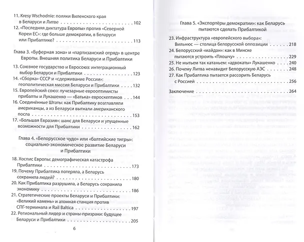 Книга Почему Беларусь не Прибалтика () — 3