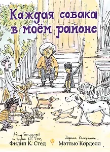 Каждая собака в моем районе