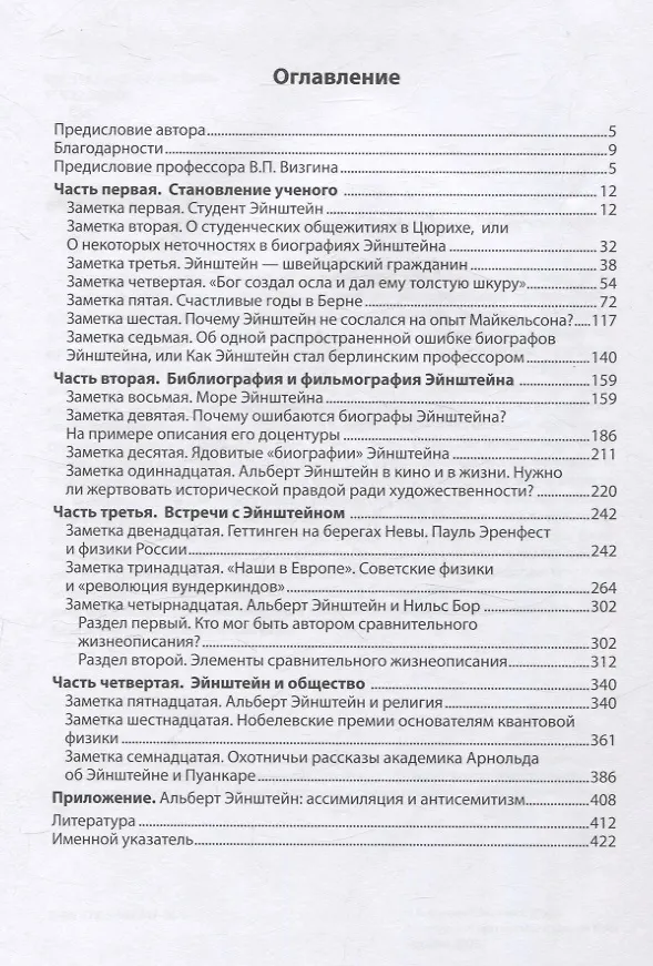 Книга Заметки об Альберте Эйнштейне. Время, наука, жизнь (Евгений Беркович) — 3
