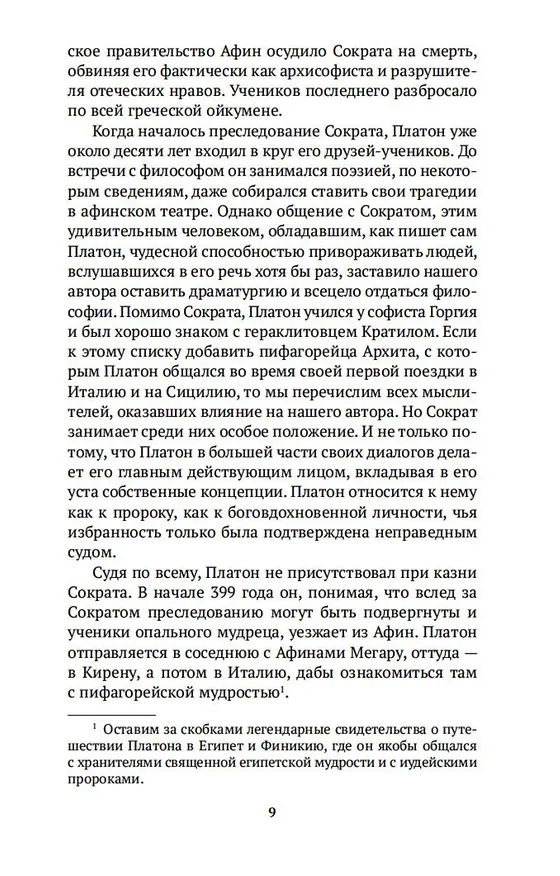 Книга Диалоги (Платон) — 14