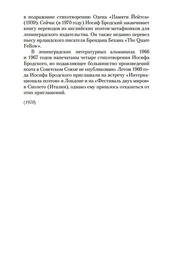 Книга Остановка в пустыне (Иосиф Бродский) — 9