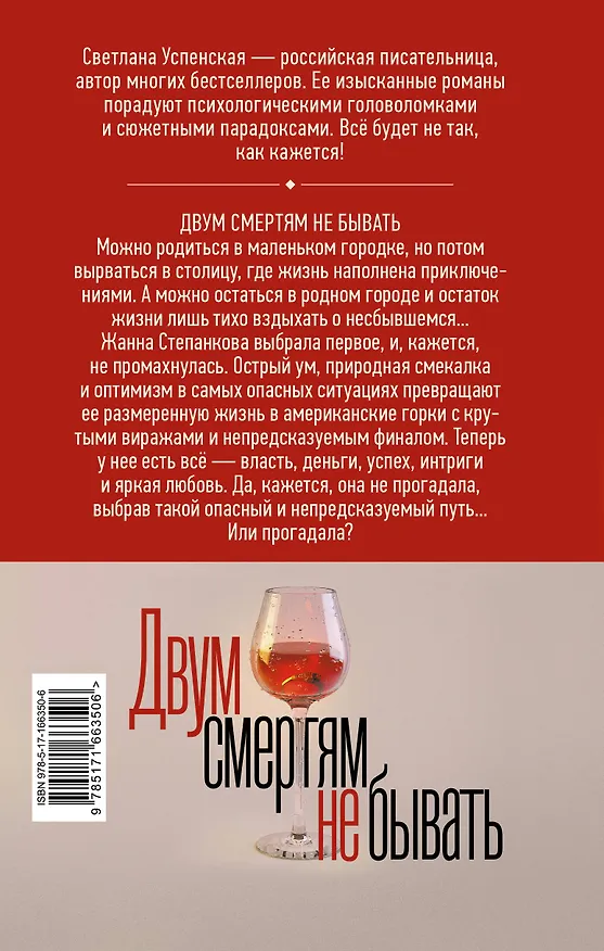 Книга Двум смертям не бывать (Светлана Успенская) — 2