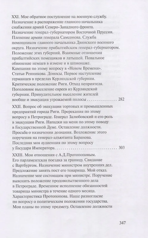 Книга Гибель императорской России (Павел Курлов) — 6