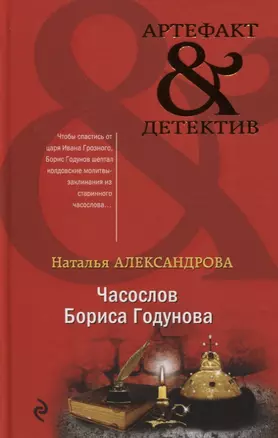 Часослов Бориса Годунова — 2766303 — 1