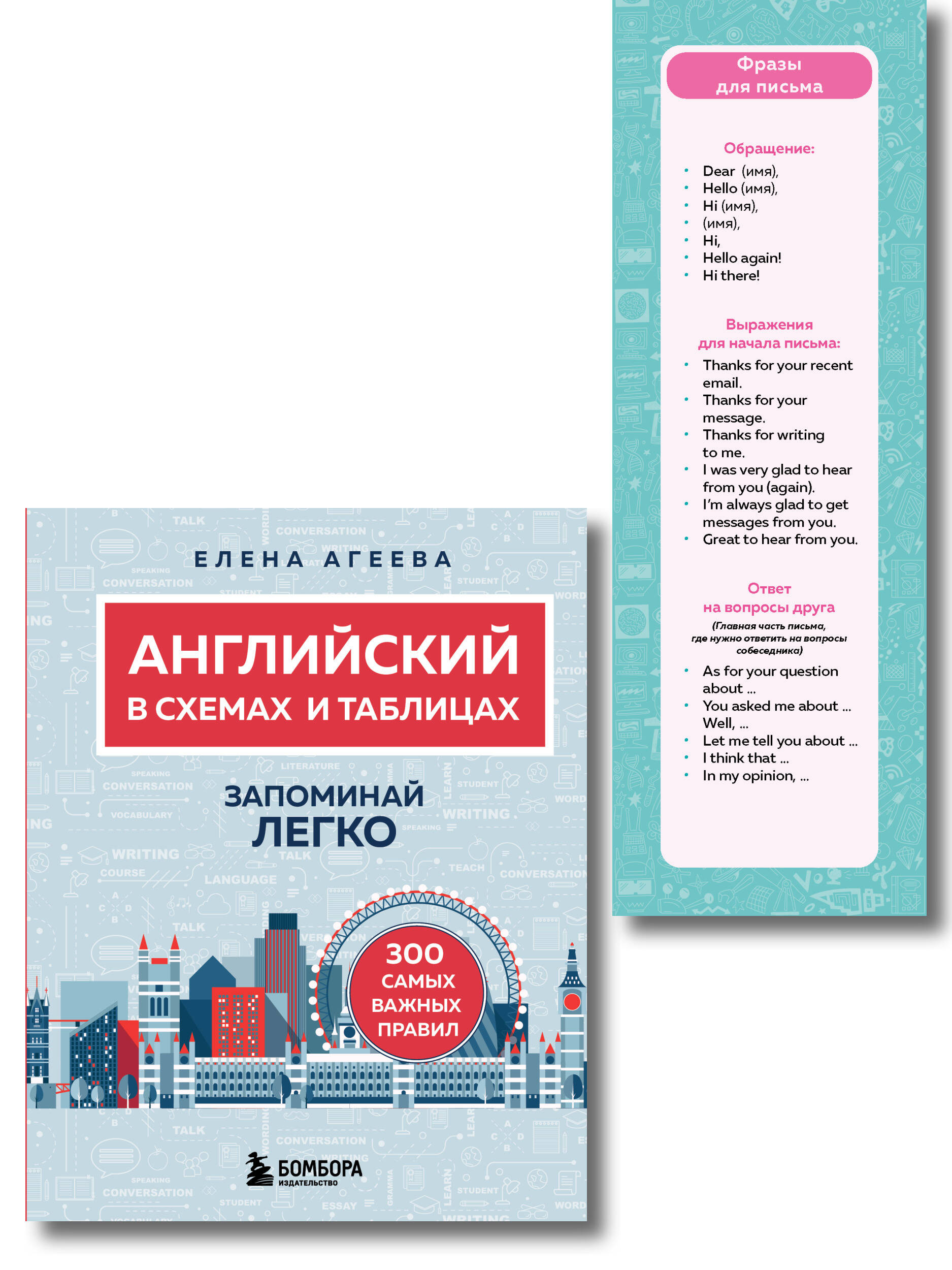 Обложка книги «Английский язык. ОГЭ на отлично! (Набор: Справочник и закладки) (ИК)»