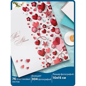 Фотоальбом BRAUBERG "Любовные истории" на 304 фото 10*15см, твердая обложка, термосклейка (391159)
