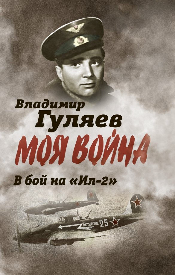 В бой на 