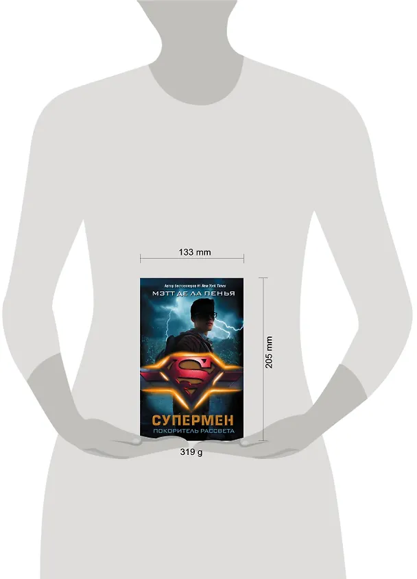 Книга Супермен. Покоритель рассвета (Мэтт де ла Пенья) — 4