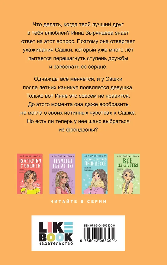 Книга Комплект из 3-х книг: Френдзона + Перевоспитать Тихоню + Нелюбовь сероглазого короля (Ася Лавринович) — 8