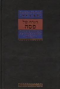 Путеводитель по празднику Песаах. Пасхальная Агада.