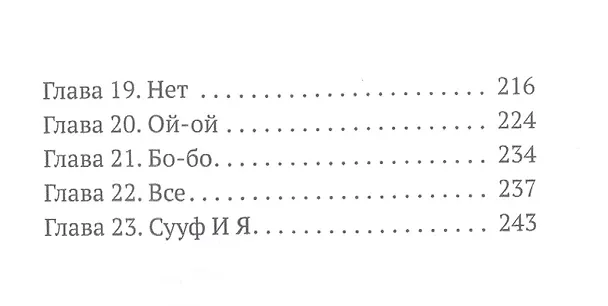 Книга Достучаться до тебя (Сара Уикс) — 3