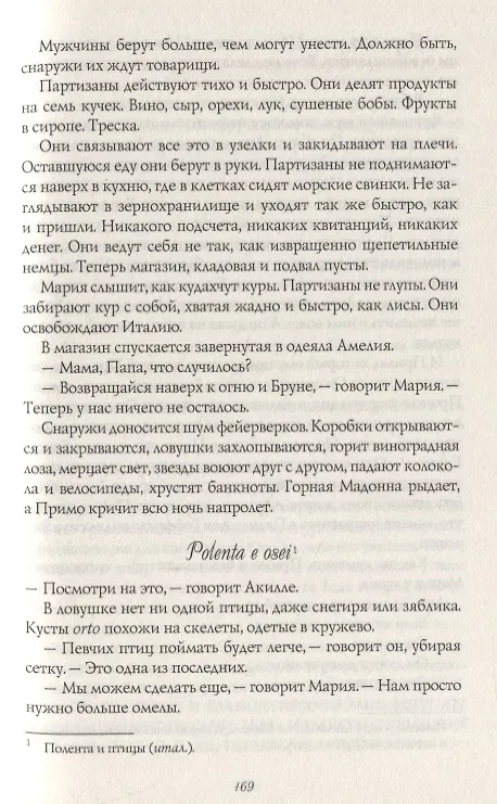 Книга Небесная заступница () — 4